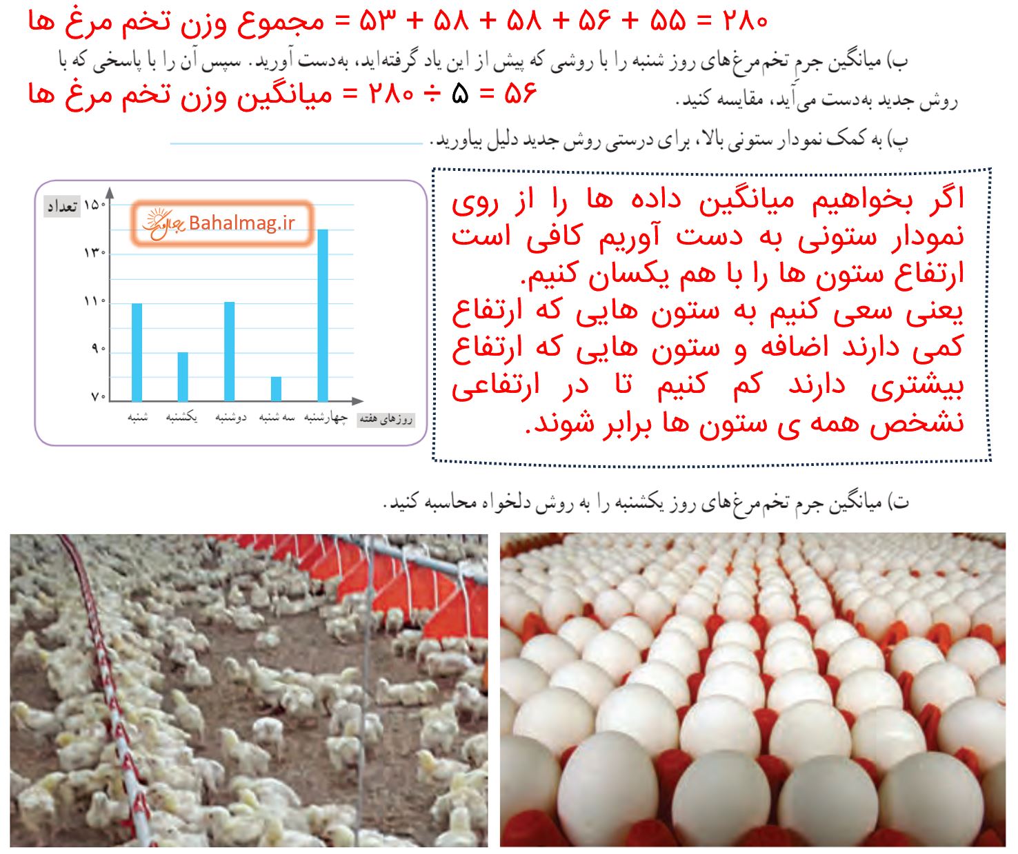 جواب فعالیت صفحه 132 ریاضی پنجم قسمت 2