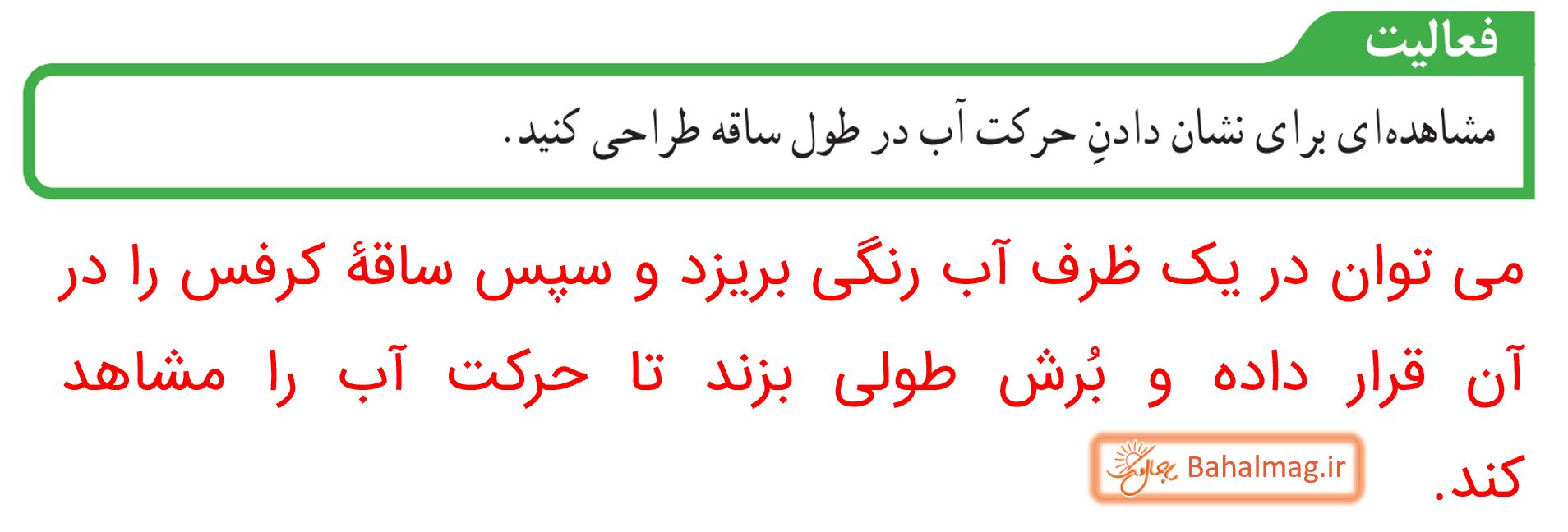 جواب فعالیت صفحه 132 علوم نهم