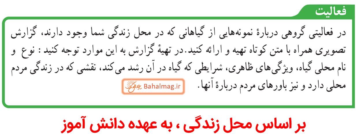 جواب فعالیت صفحه 140 علوم نهم قسمت 2