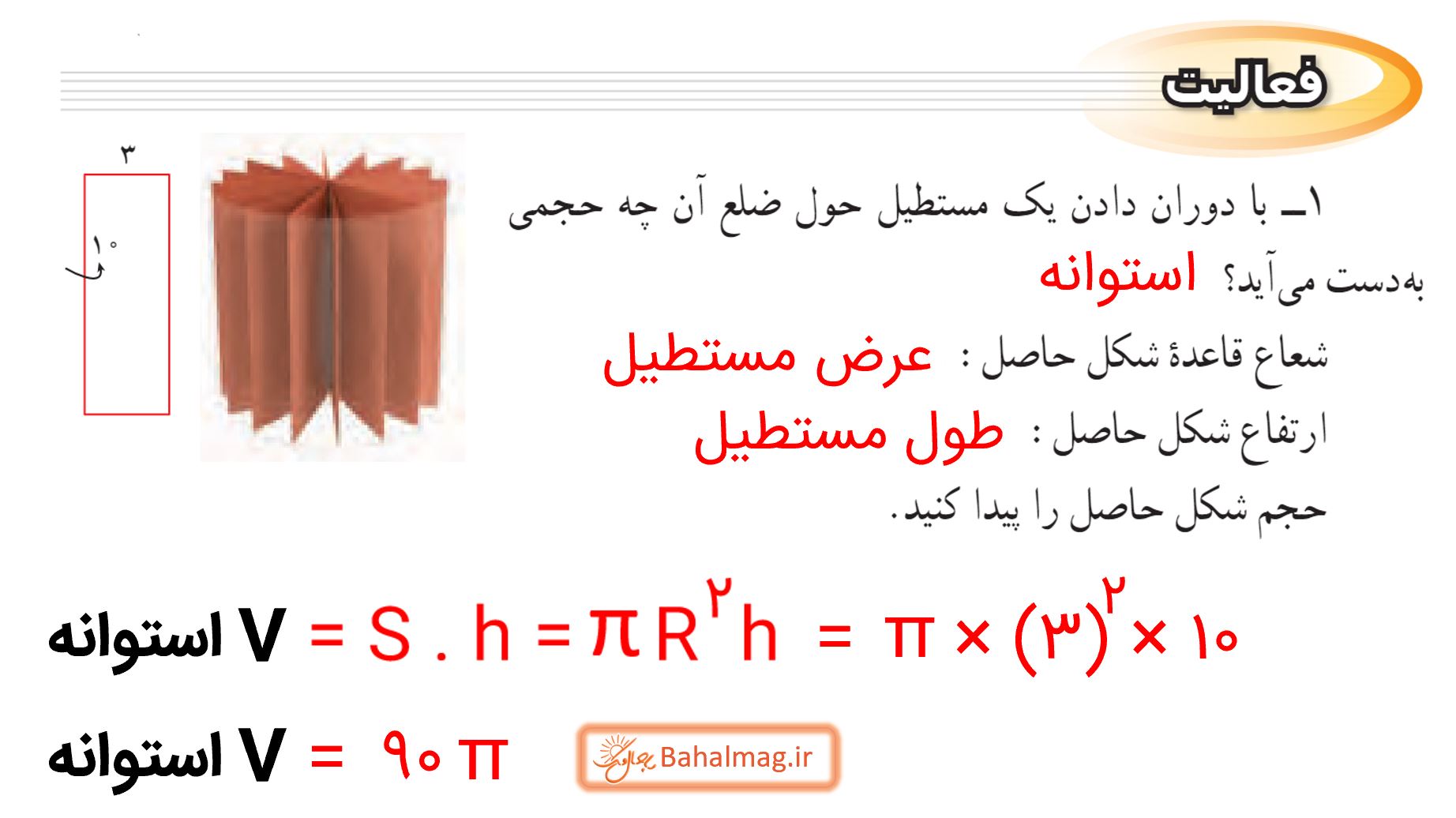 جواب فعالیت صفحه 141 ریاضی نهم قسمت 1