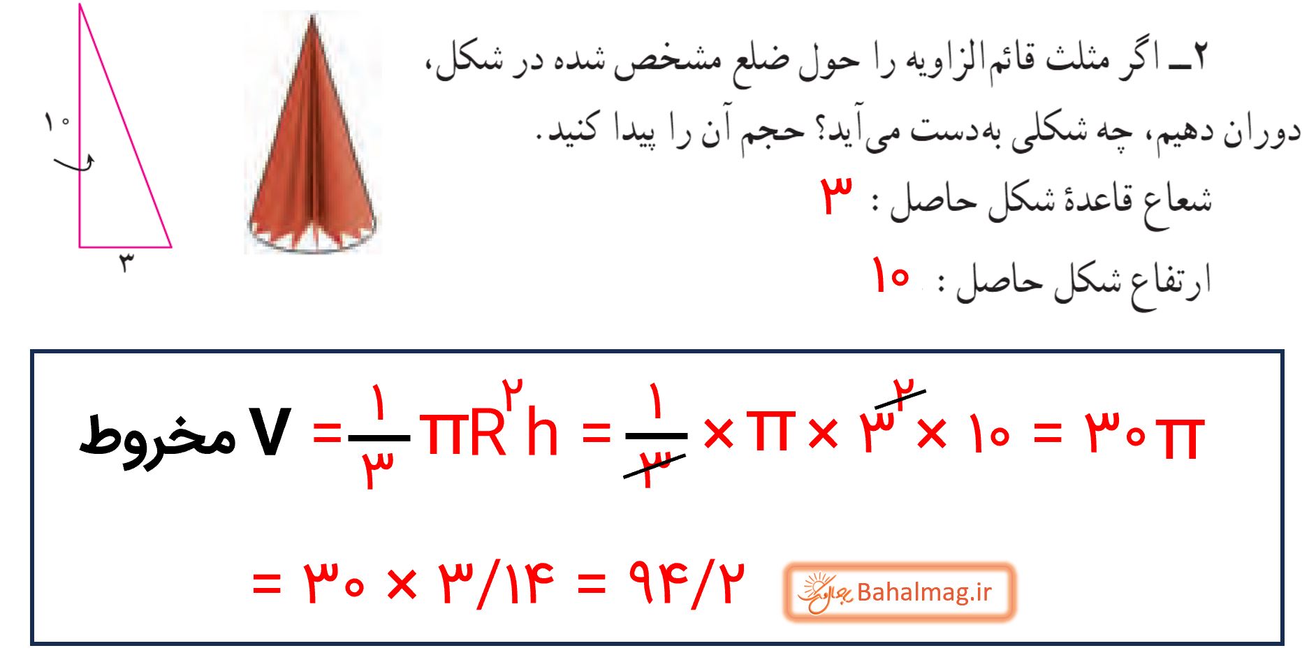 جواب فعالیت صفحه 141 ریاضی نهم قسمت 2