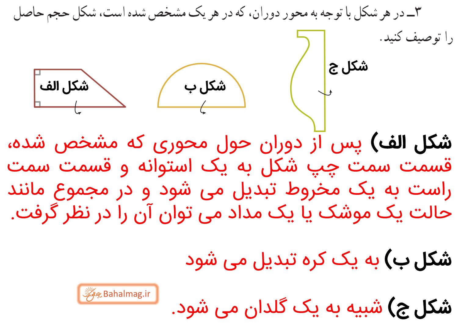 جواب فعالیت صفحه 141 ریاضی نهم قسمت 3