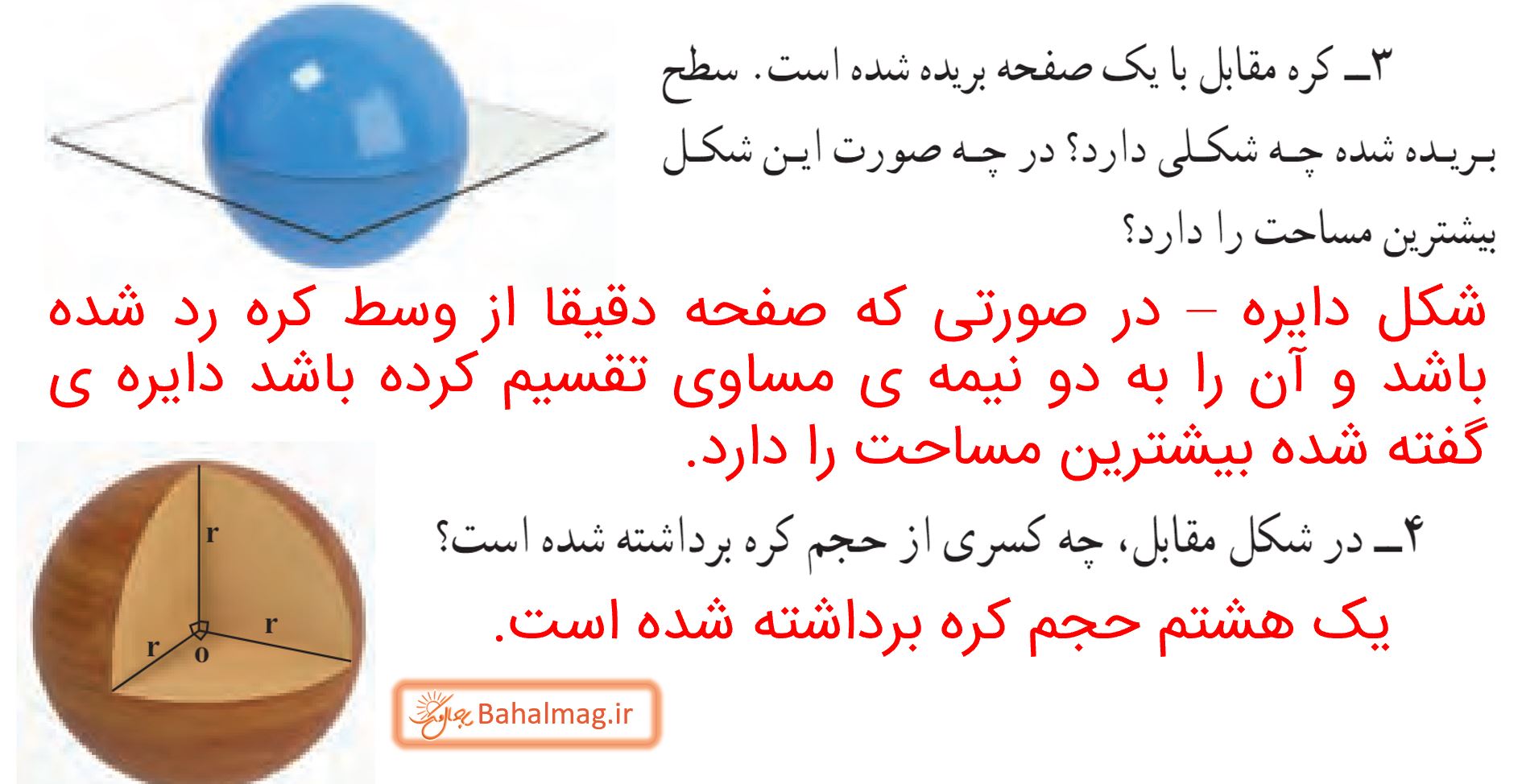 جواب فعالیت صفحه 142 ریاضی نهم قسمت 2