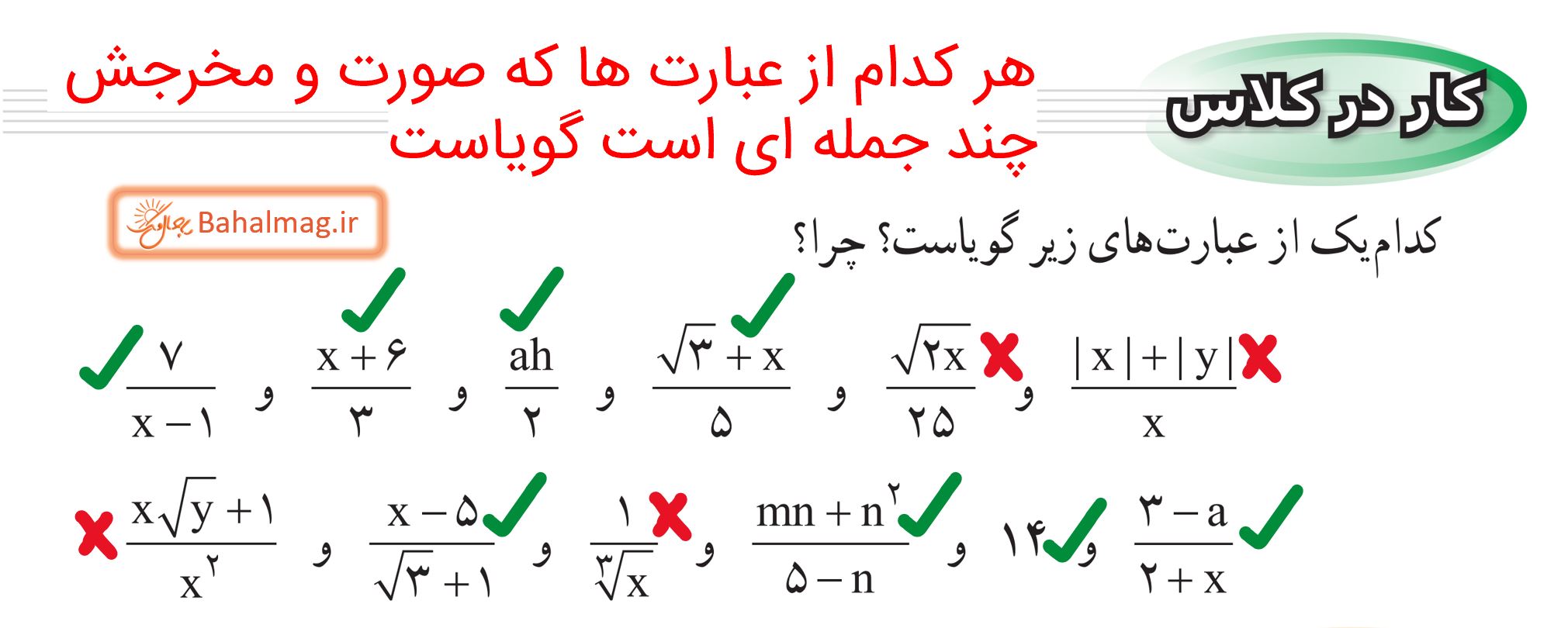 جواب کار در کلاس صفحه 115 ریاضی نهم