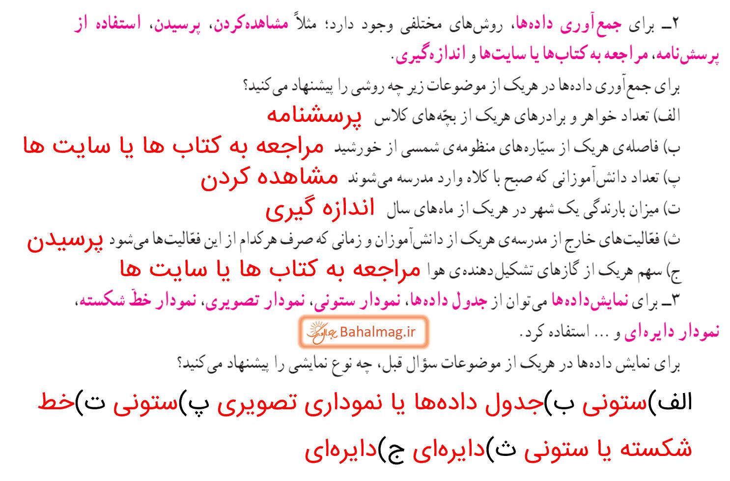 جواب کار در کلاس صفحه 128 و 129 ریاضی پنجم قسمت 2
