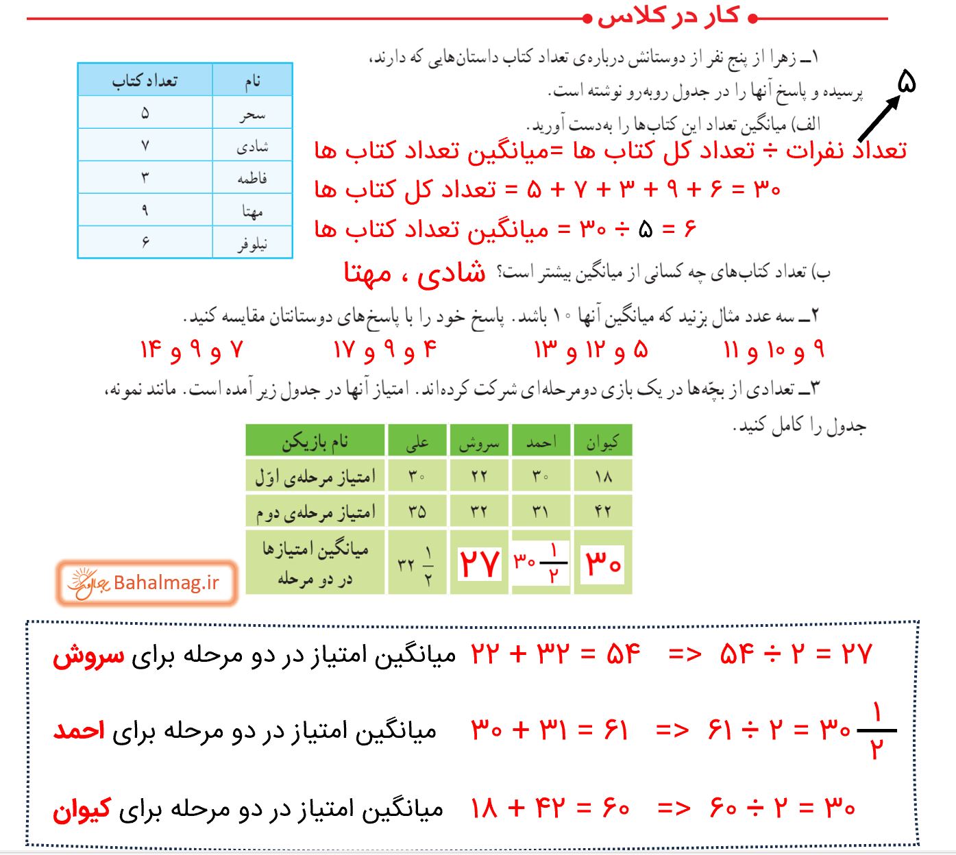جواب کار در کلاس صفحه 131 ریاضی پنجم