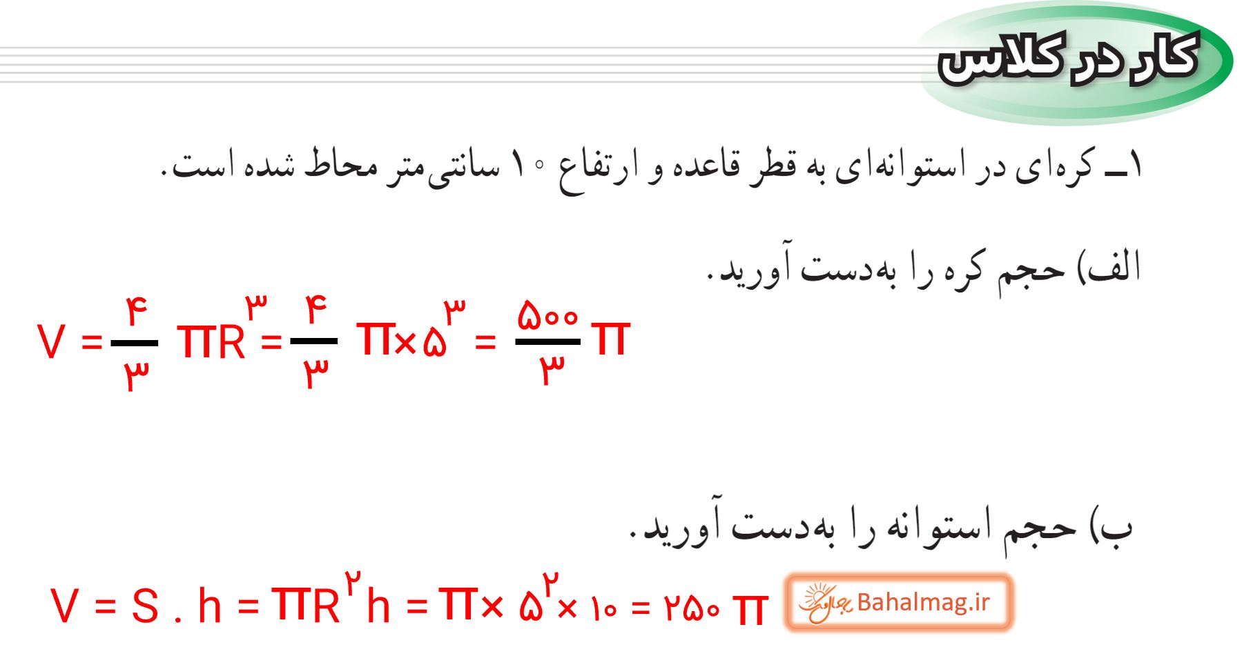 جواب کار در کلاس صفحه 132 ریاضی نهم قسمت 1