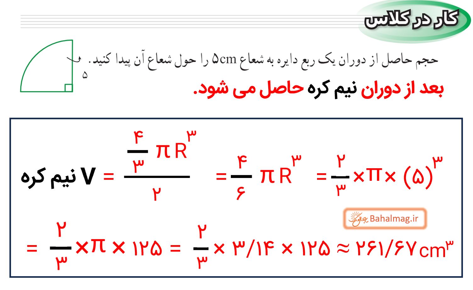 جواب کار در کلاس صفحه 142 ریاضی نهم