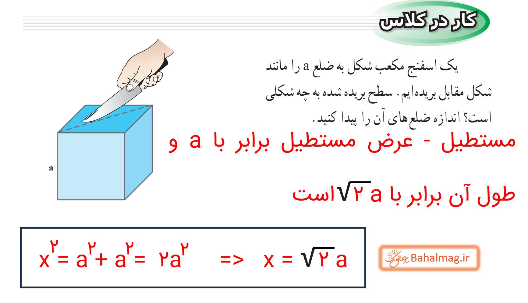 جواب کار در کلاس صفحه 143 ریاضی نهم