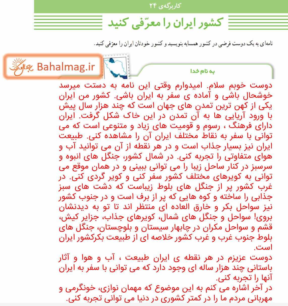 جواب کاربرگه 24 صفحه 130 مطالعات ششم