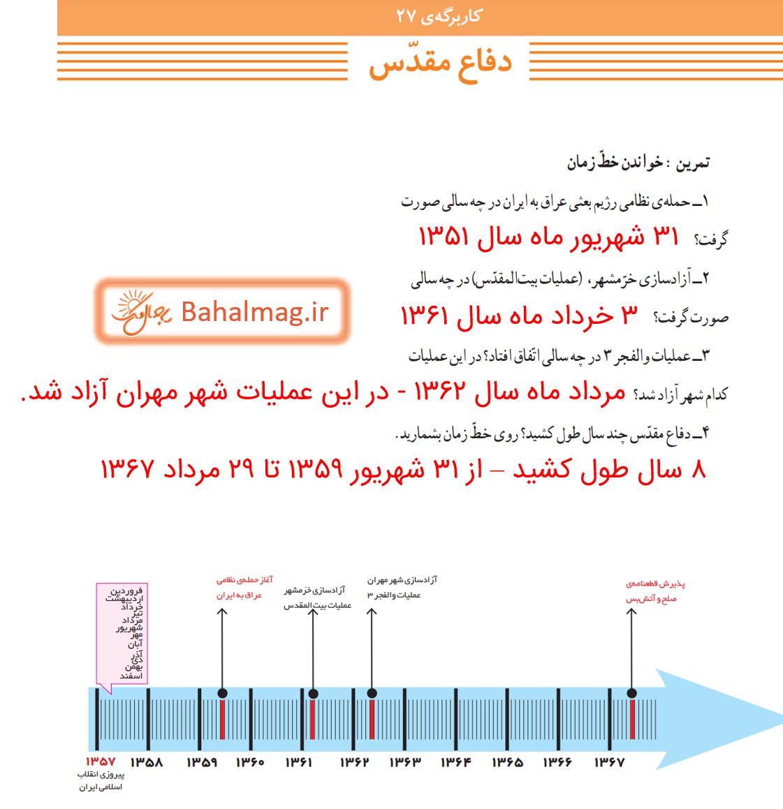 جواب کاربرگه 27 صفحه 151 مطالعات ششم