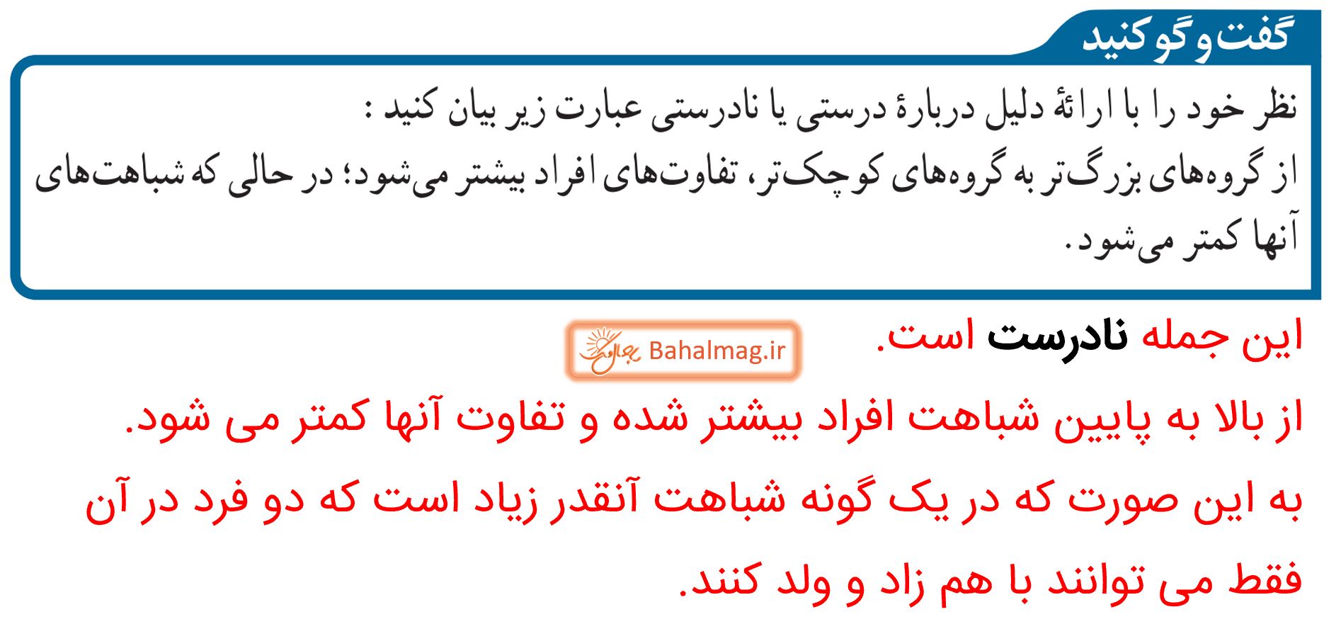 جواب گفت و گو کنید صفحه 125 علوم نهم