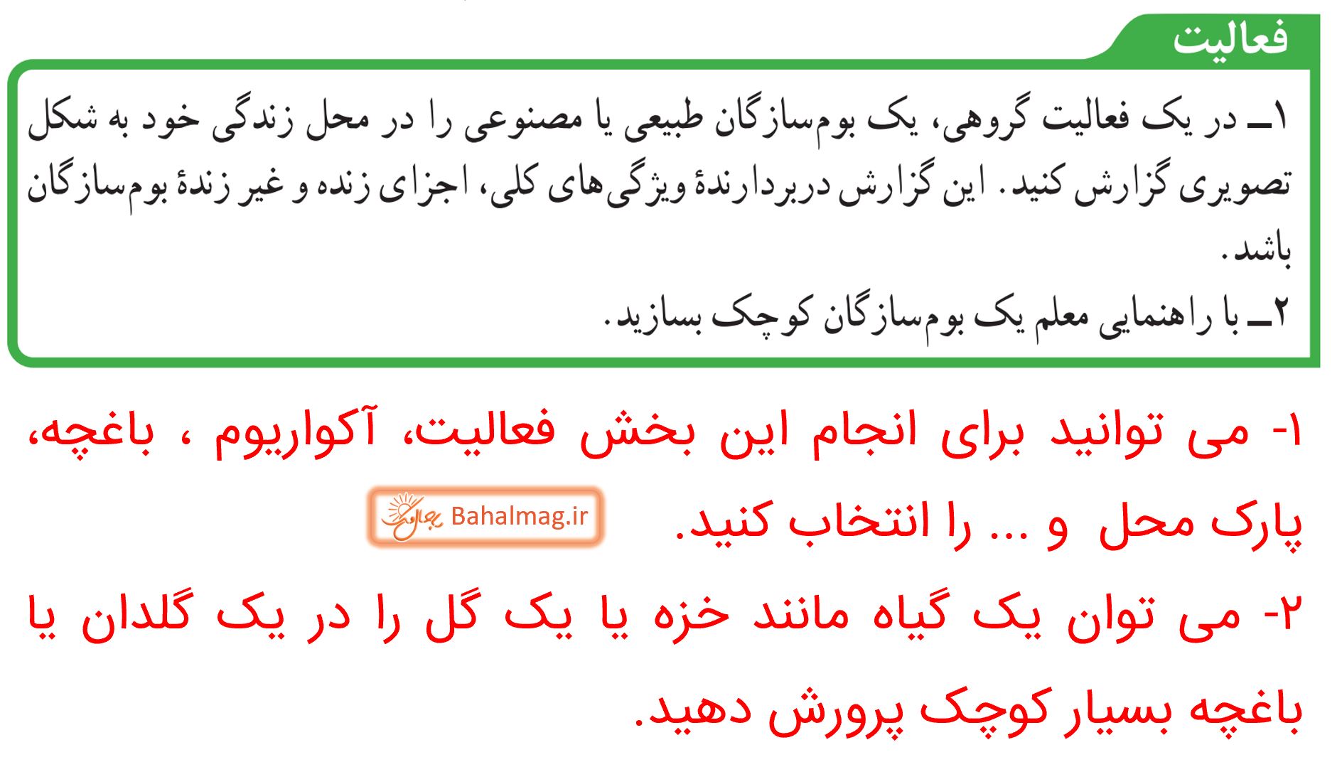 جواب فعالیت صفحه 166 علوم نهم