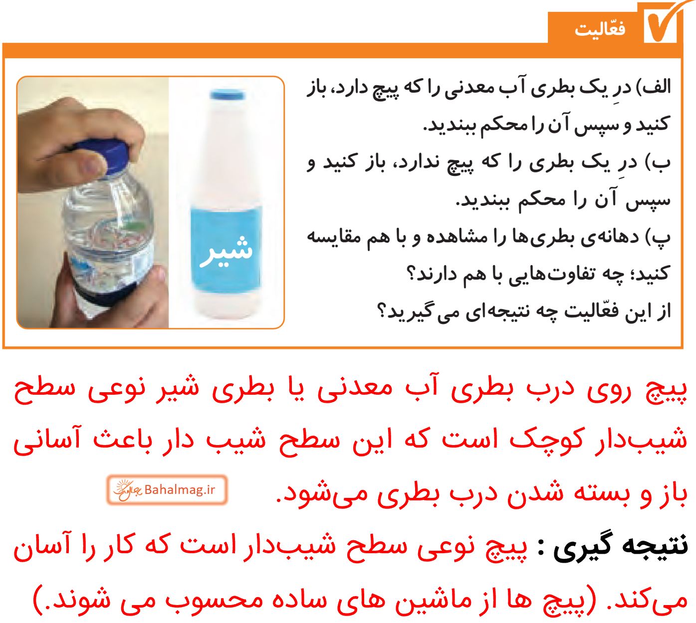 جواب فعالیت صفحه 76 علوم پنجم