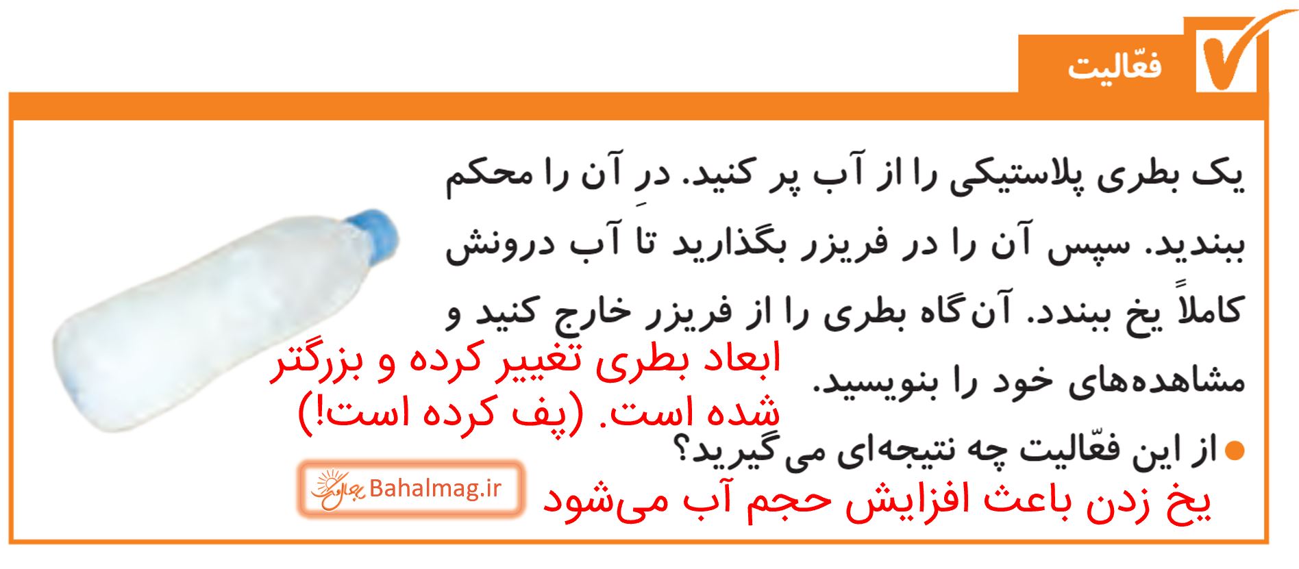 جواب فعالیت صفحه 83 علوم پنجم