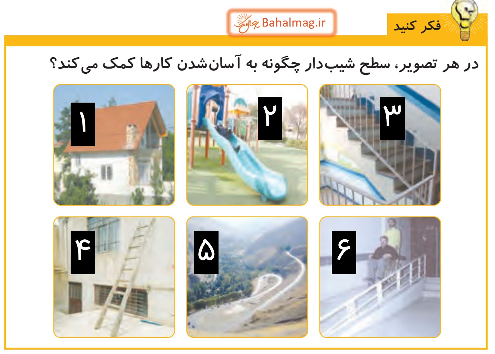 جواب فکر کنید صفحه 73 علوم پنجم قسمت 1