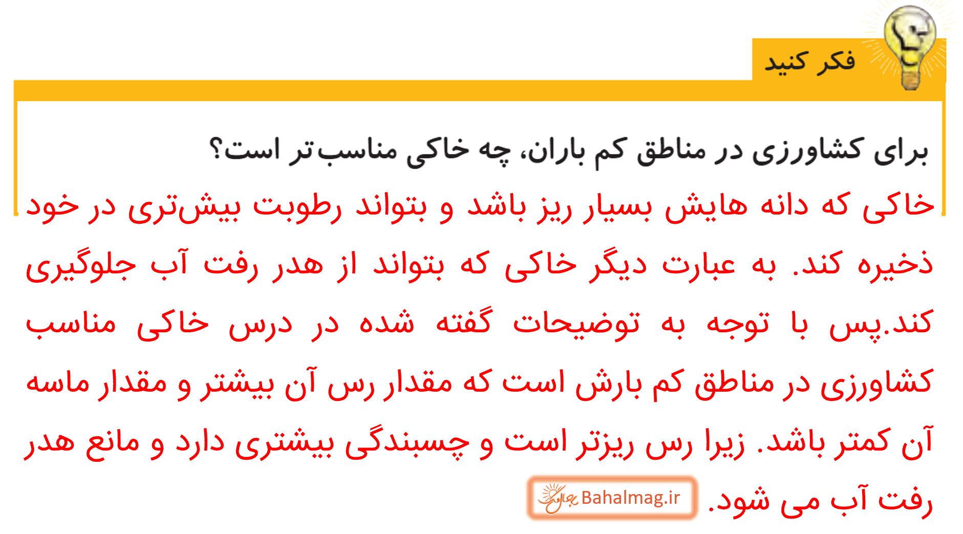 جواب فکر کنید صفحه 96 علوم پنجم