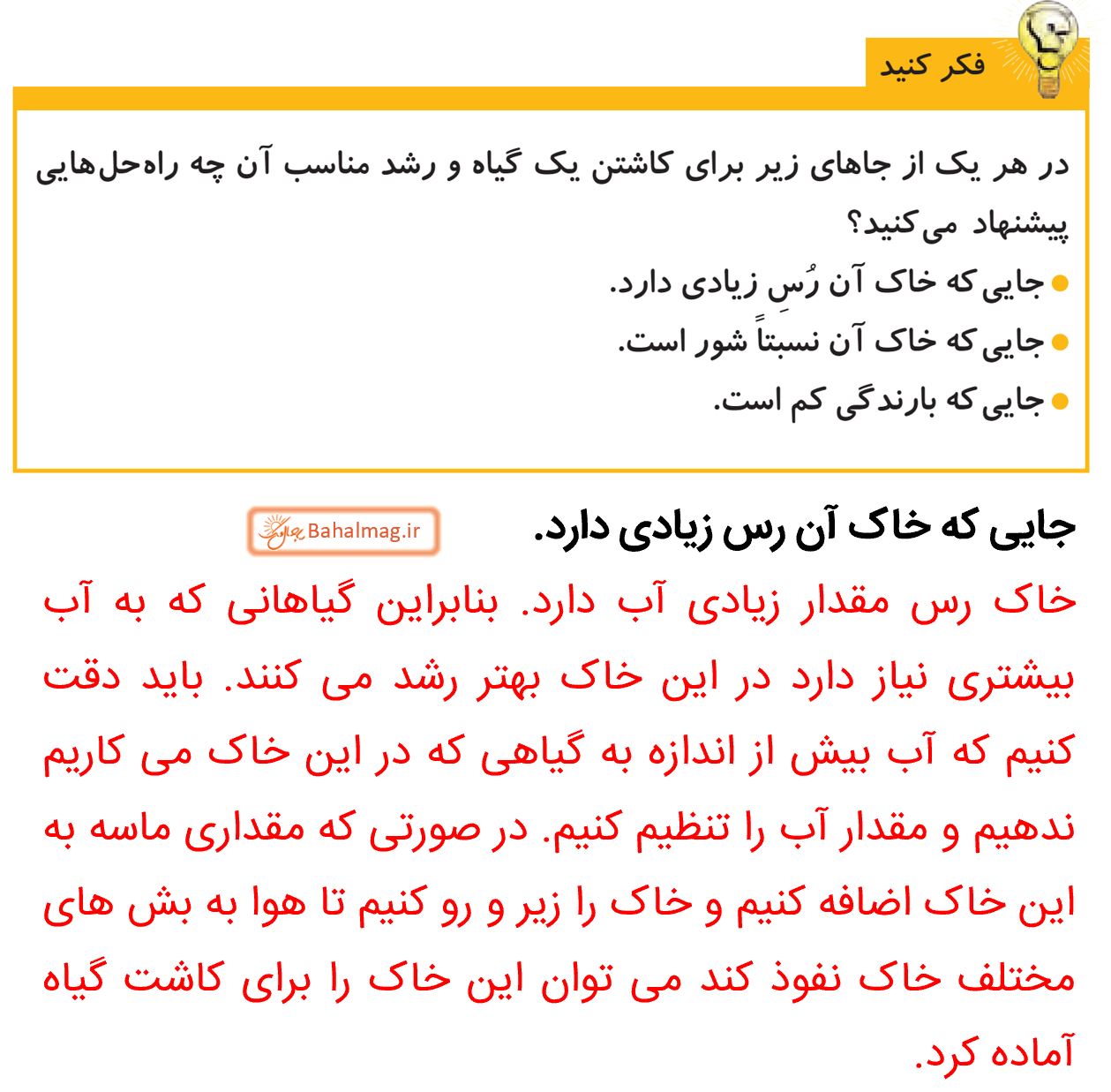 جواب فکر کنید صفحه 98 علوم پنجم قسمت 1