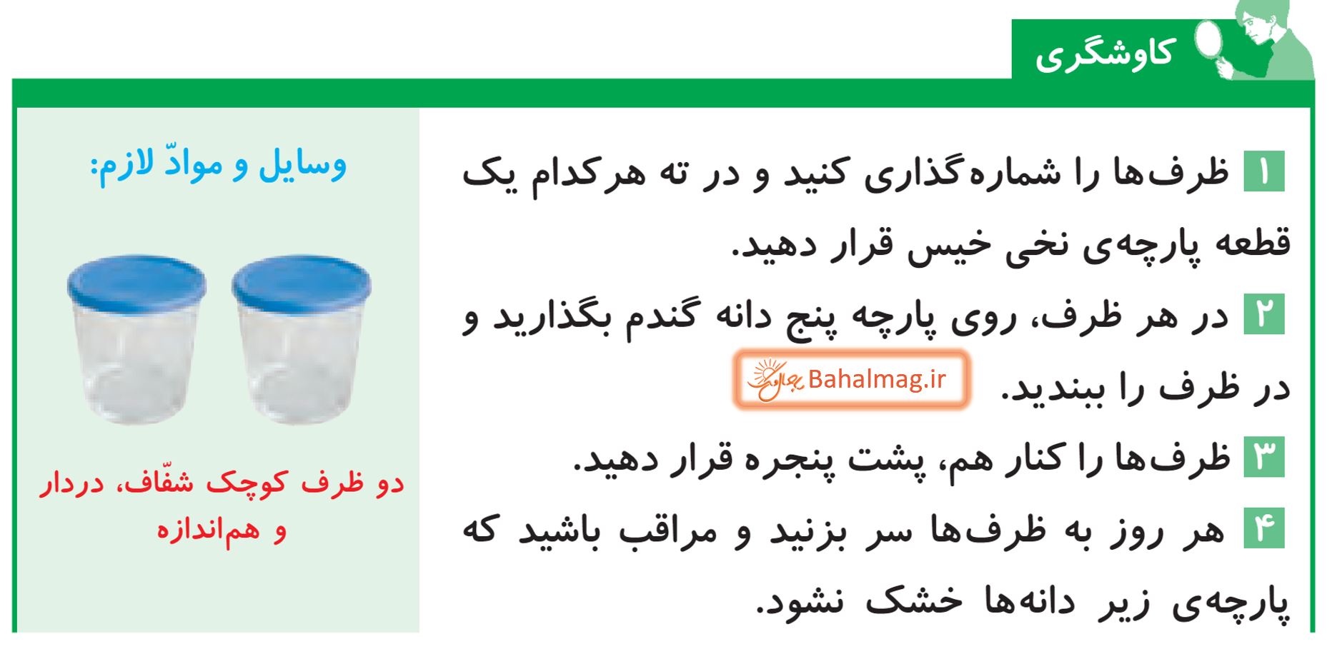 جواب کاوشگری صفحه 100 و 101 علوم پنجم قسمت 1