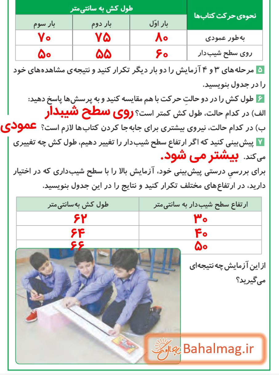 جواب کاوشگری صفحه 71 و 72 علوم پنجم قسمت 2