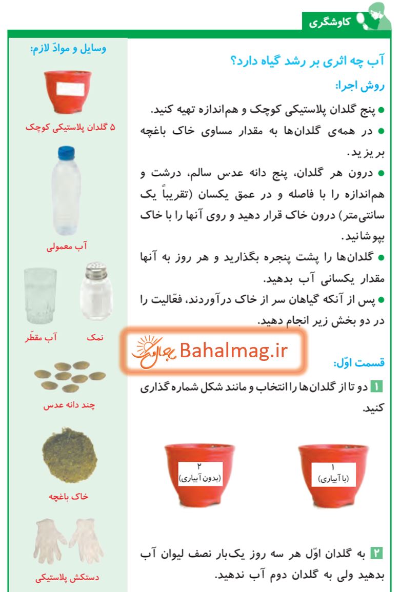 جواب کاوشگری صفحه 91 و 92 و 93 علوم پنجم قسمت 1