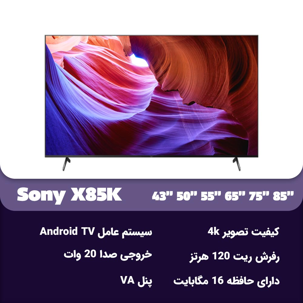 سونی مدل X85K