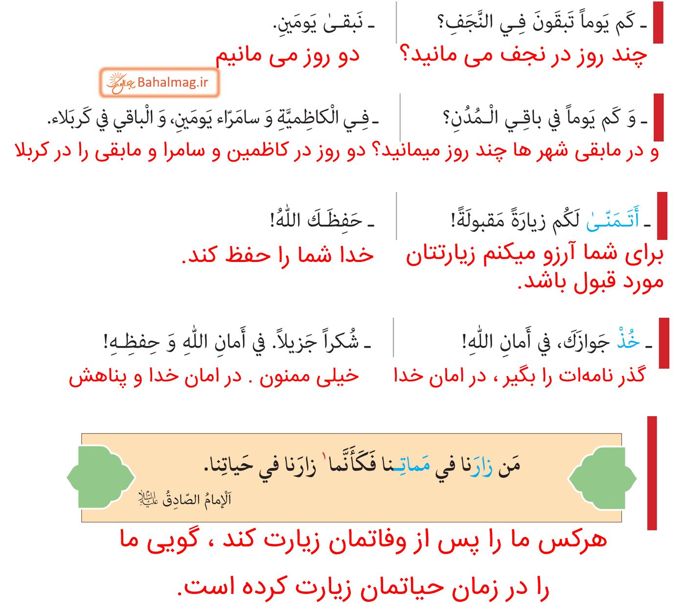 ترجمه الاربعینیات صفحه 20 عربی نهم قسمت 2