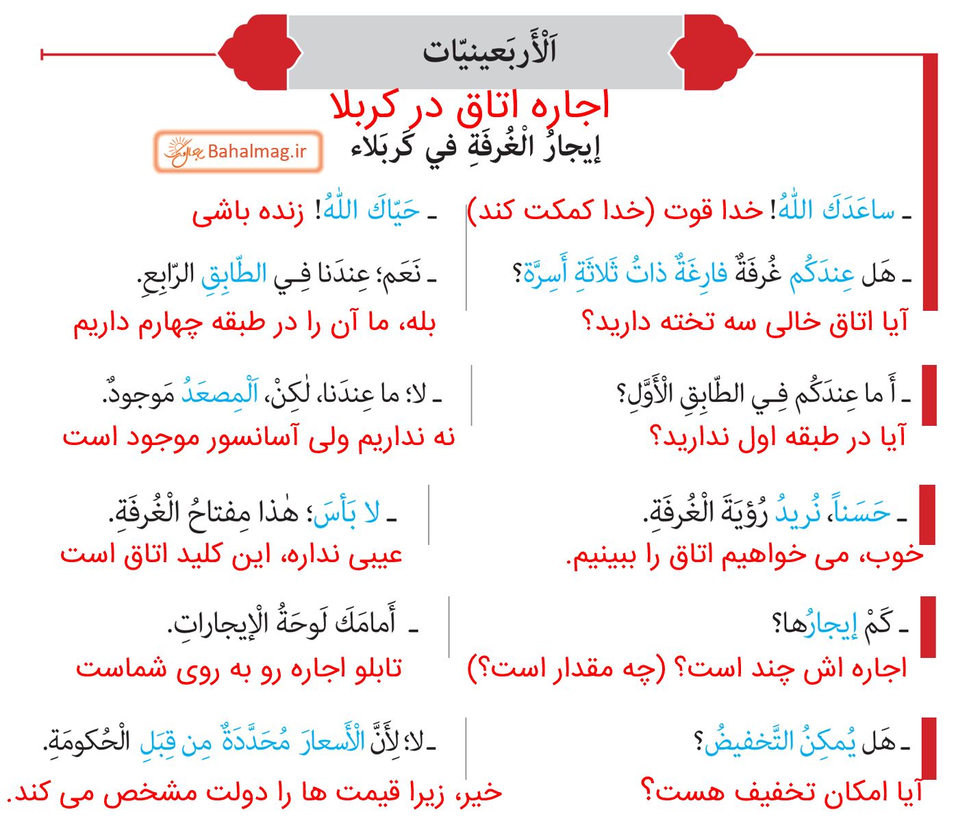 ترجمه الاربعینیات صفحه 34 عربی هشتم قسمت 1