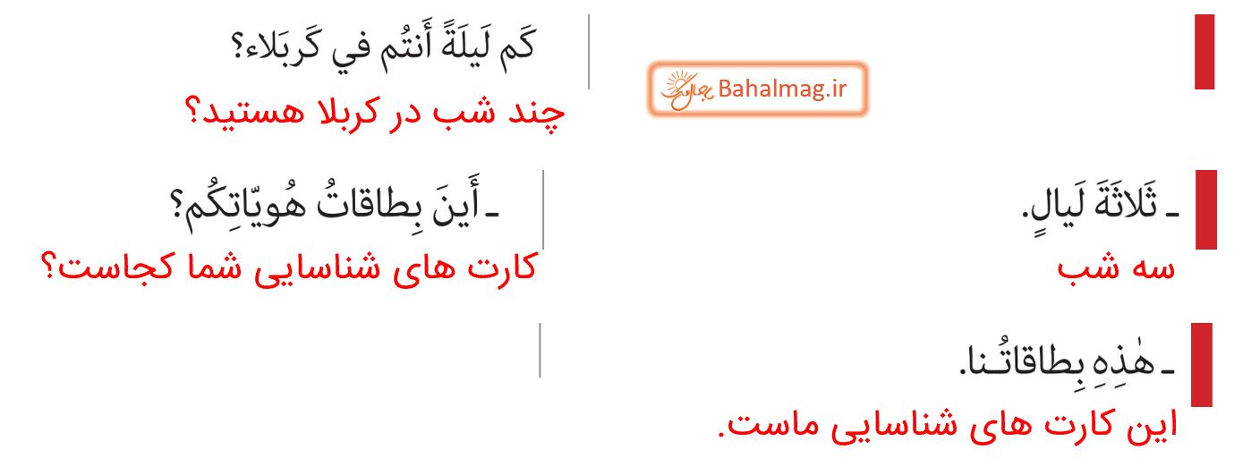 ترجمه الاربعینیات صفحه 34 عربی هشتم قسمت 2