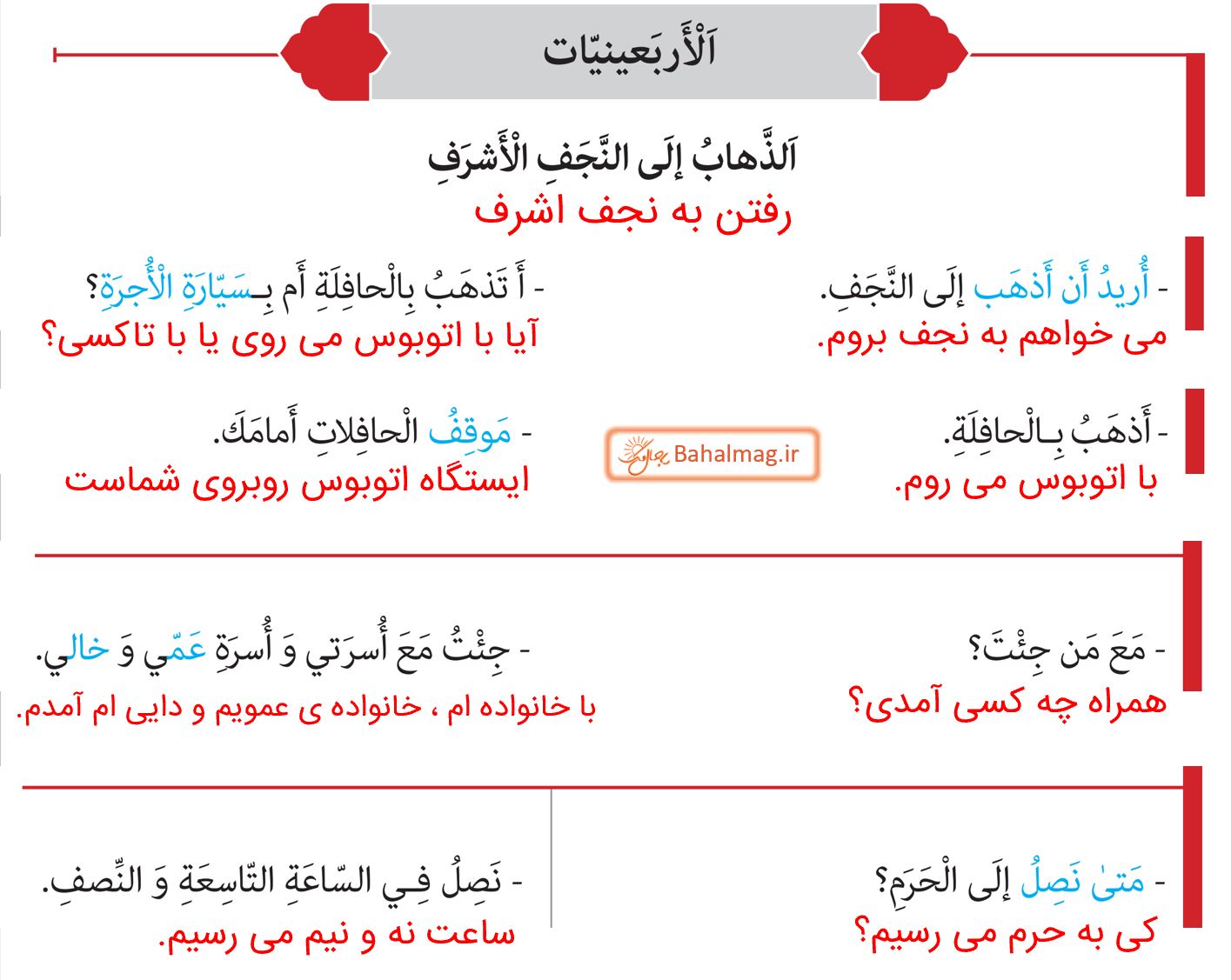 ترجمه الاربعینیات صفحه 46 عربی هشتم قسمت 1