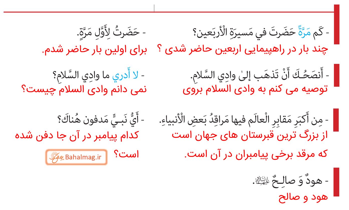 ترجمه الاربعینیات صفحه 46 عربی هشتم قسمت 2