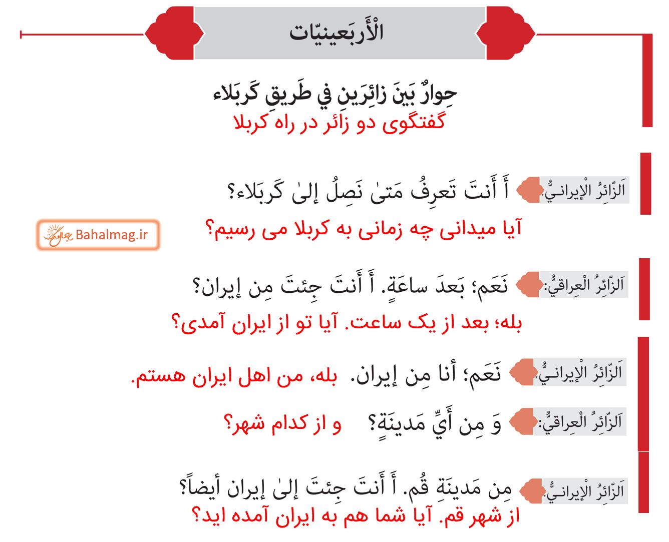 ترجمه الاربعینیات صفحه 59 و 60 عربی هشتم قسمت 1