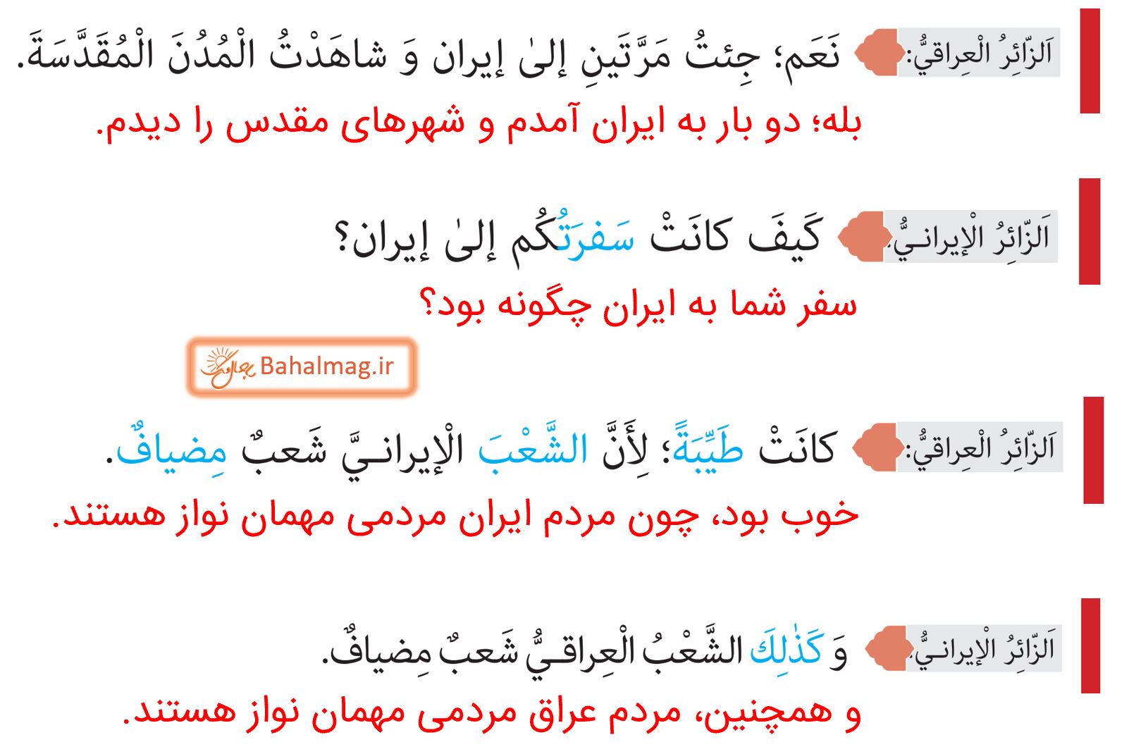 ترجمه الاربعینیات صفحه 59 و 60 عربی هشتم قسمت 2