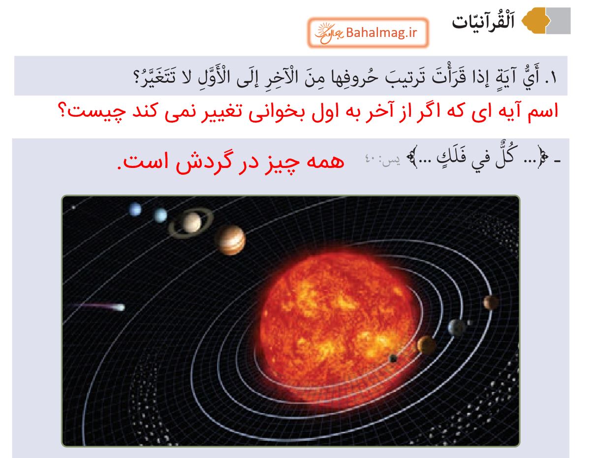 ترجمه قرآنیات صفحه 73 و 74 عربی نهم قسمت 1