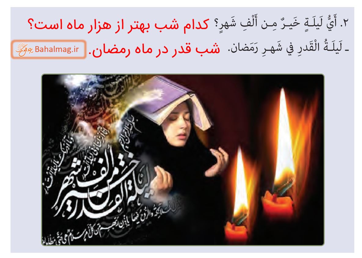 ترجمه قرآنیات صفحه 73 و 74 عربی نهم قسمت 2