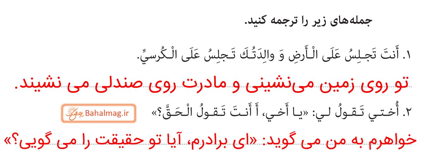 ترجمه کنید صفحه 53 عربی هشتم
