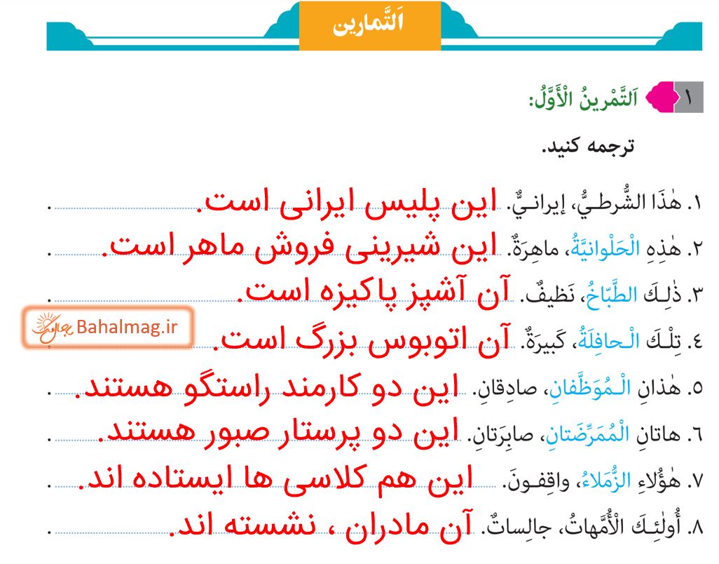 جواب التمرین الاول صفحه 13 عربی هشتم