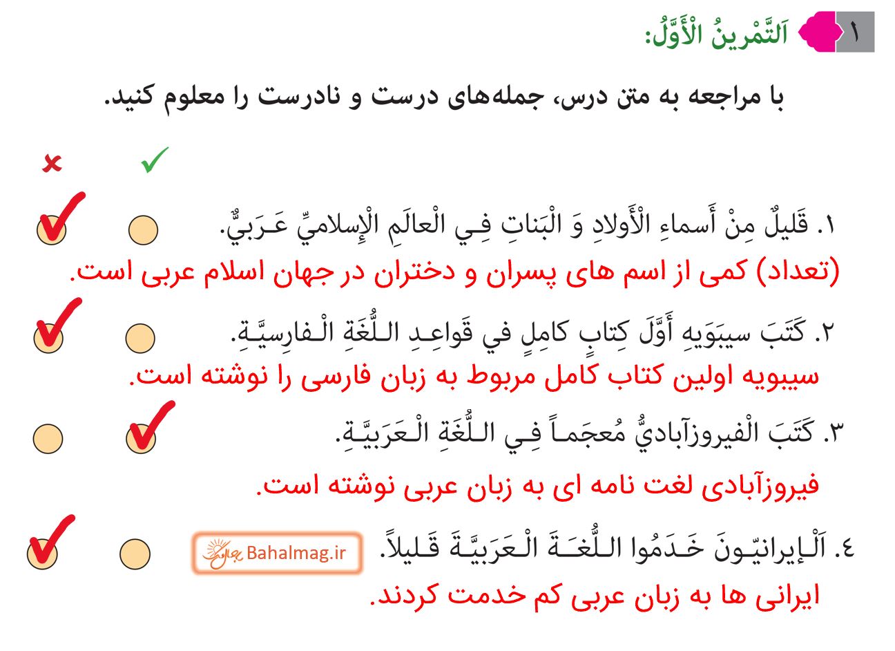 جواب التمرین الاول صفحه 28 عربی هشتم