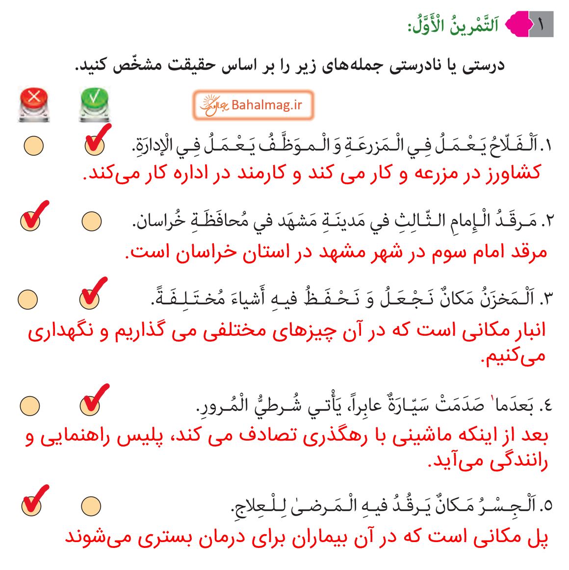 جواب التمرین الاول صفحه 43 عربی نهم