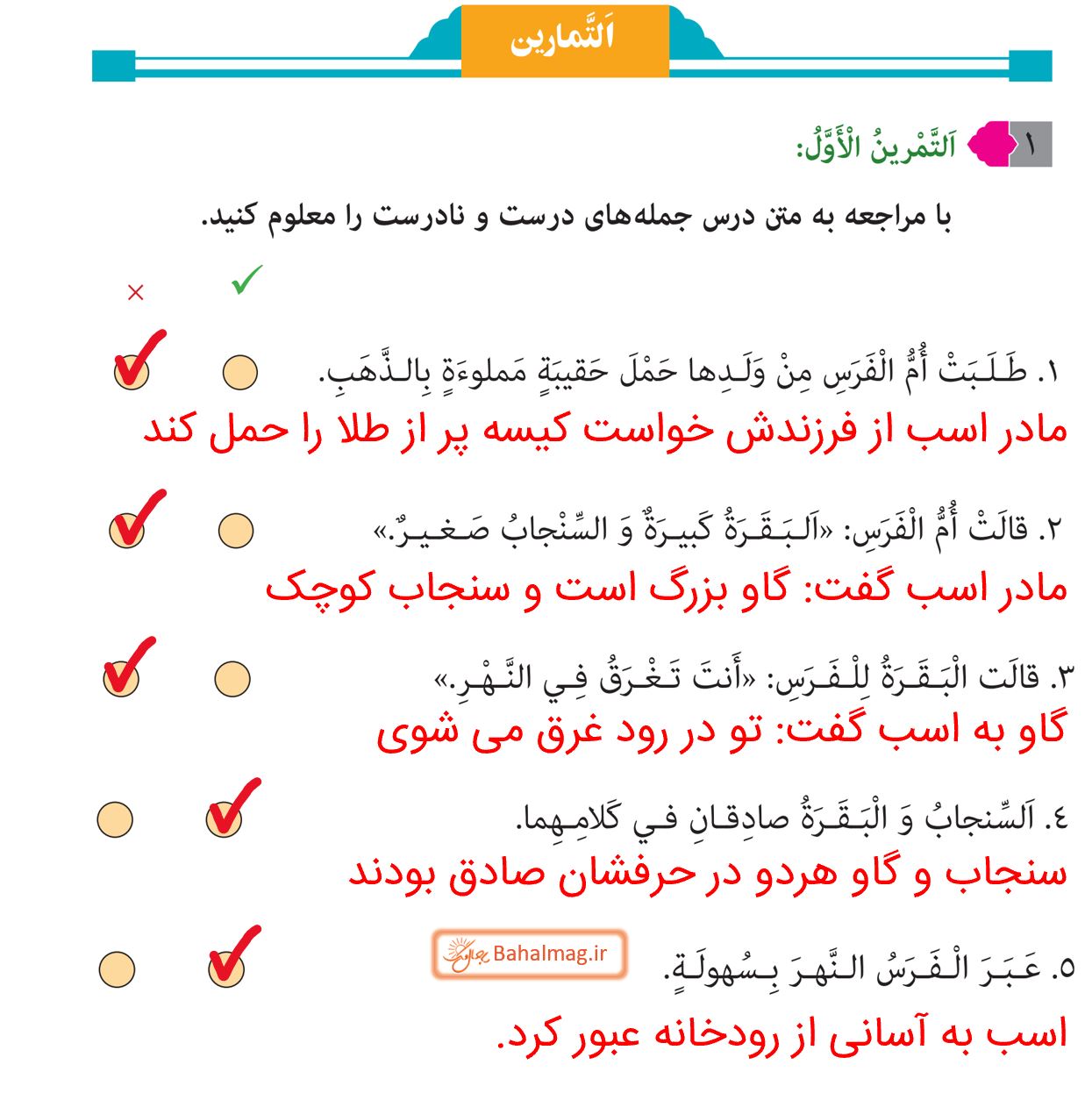 جواب التمرین الاول صفحه 53 عربی هشتم