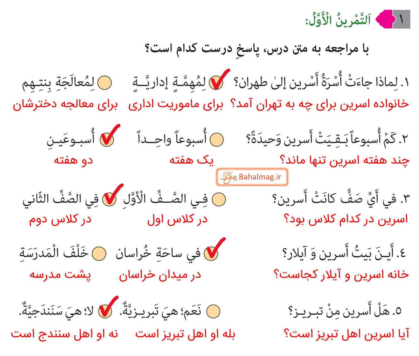 جواب التمرین الاول صفحه 67 عربی هشتم