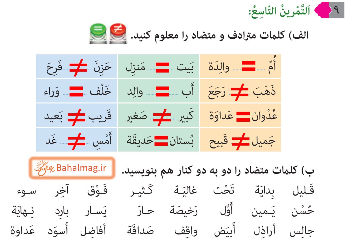 جواب التمرین التاسع صفحه 19 عربی هشتم قسمت 1
