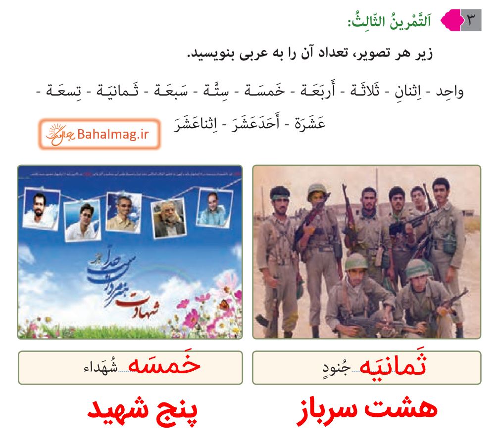 جواب التمرین الثالث صفحه 14 و 15 عربی هشتم قسمت 1