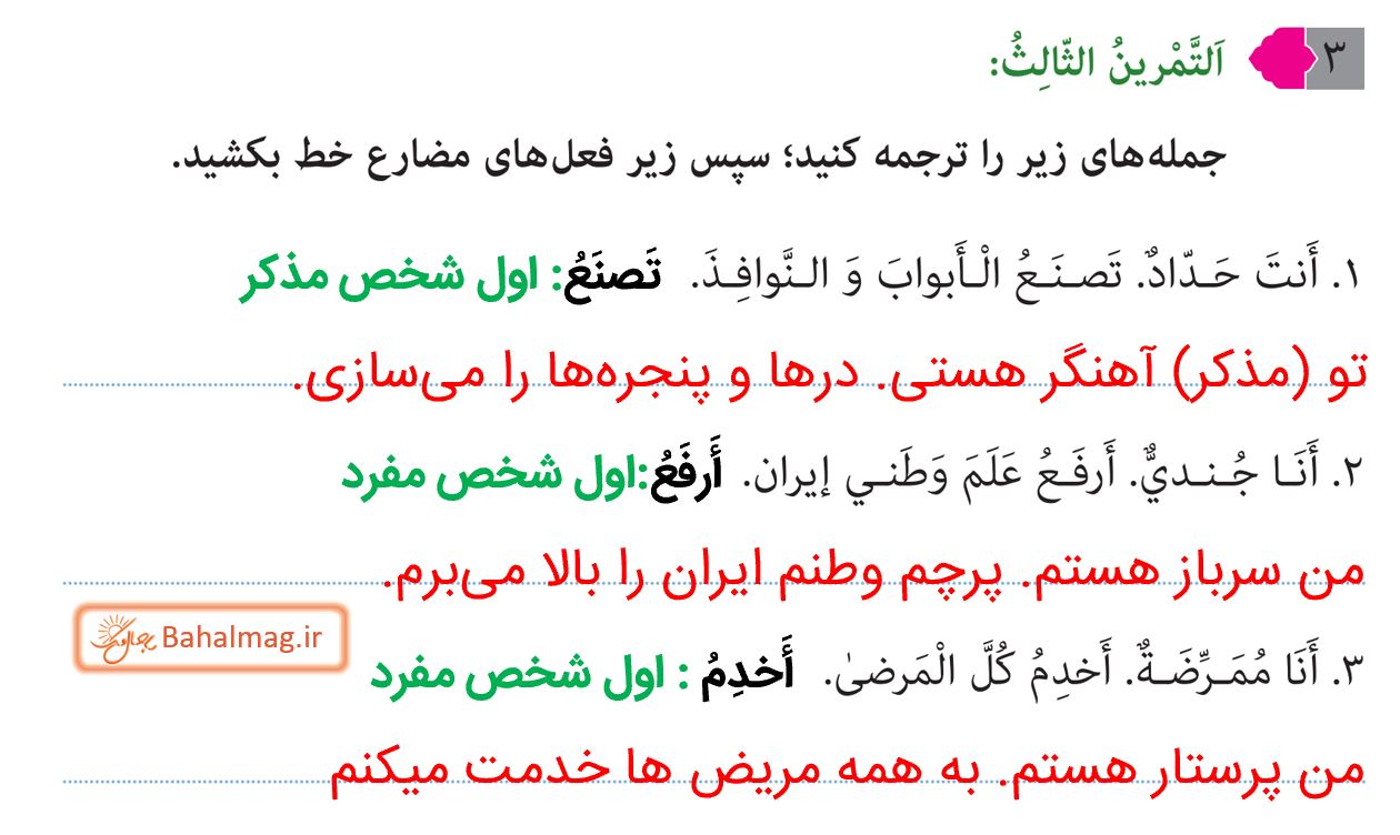 جواب التمرین الثالث صفحه 41 و 42 عربی هشتم قسمت 1