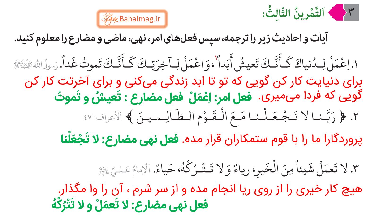 جواب التمرین الثالث صفحه 68 عربی نهم قسمت 1
