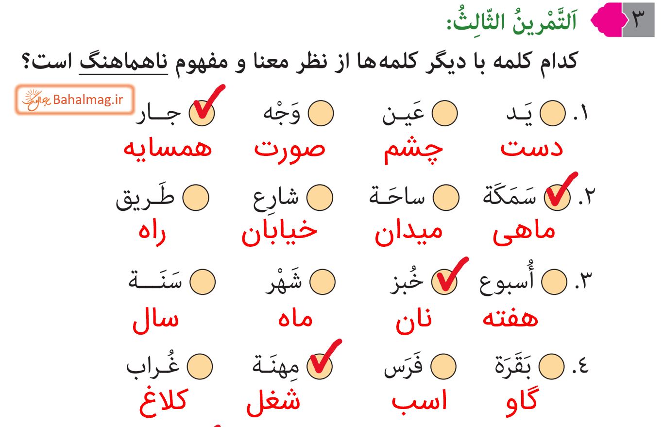 جواب التمرین الثالث صفحه 68 عربی هشتم قسمت 1
