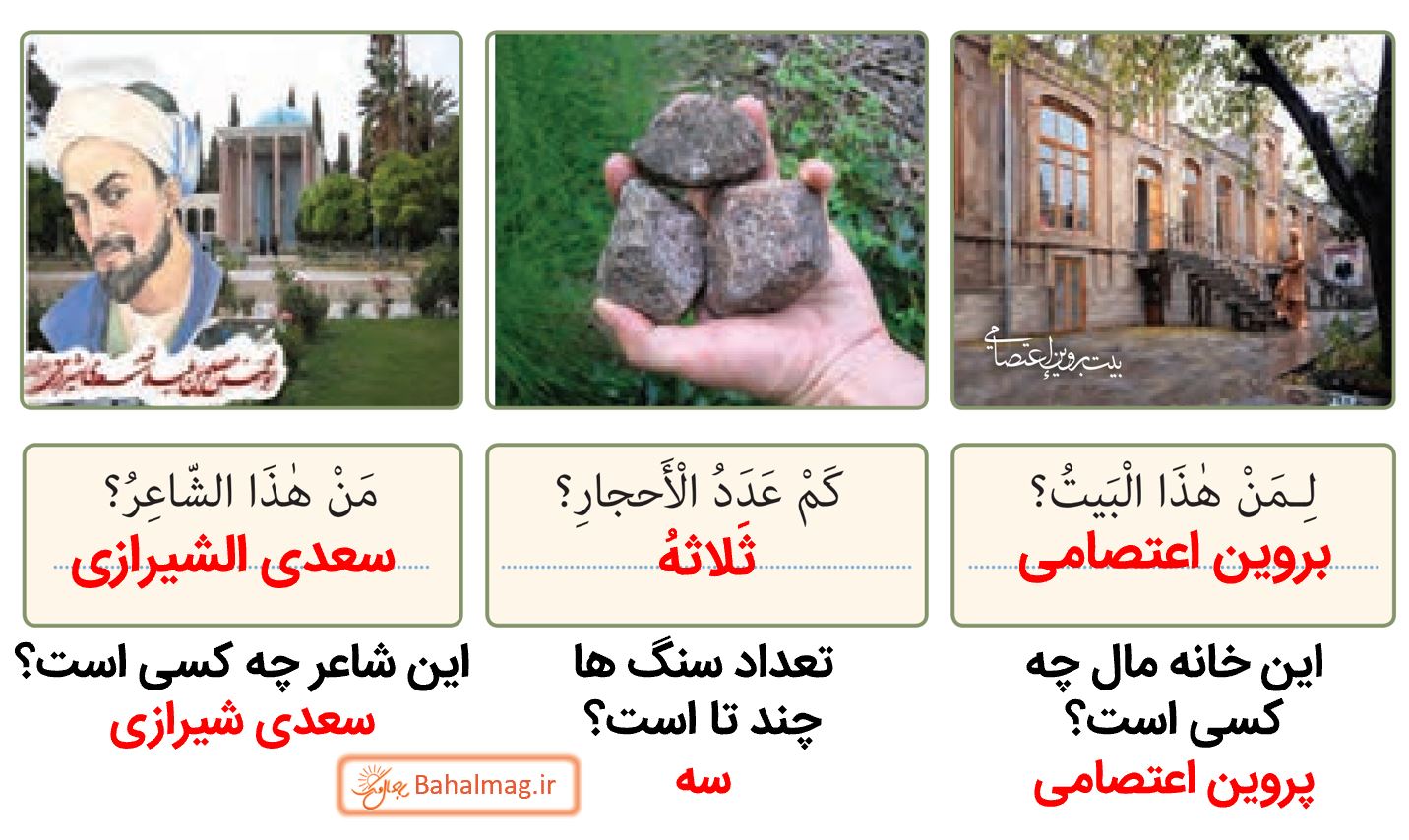 جواب التمرین الثانی صفحه 13 و 14 عربی هشتم قسمت 2