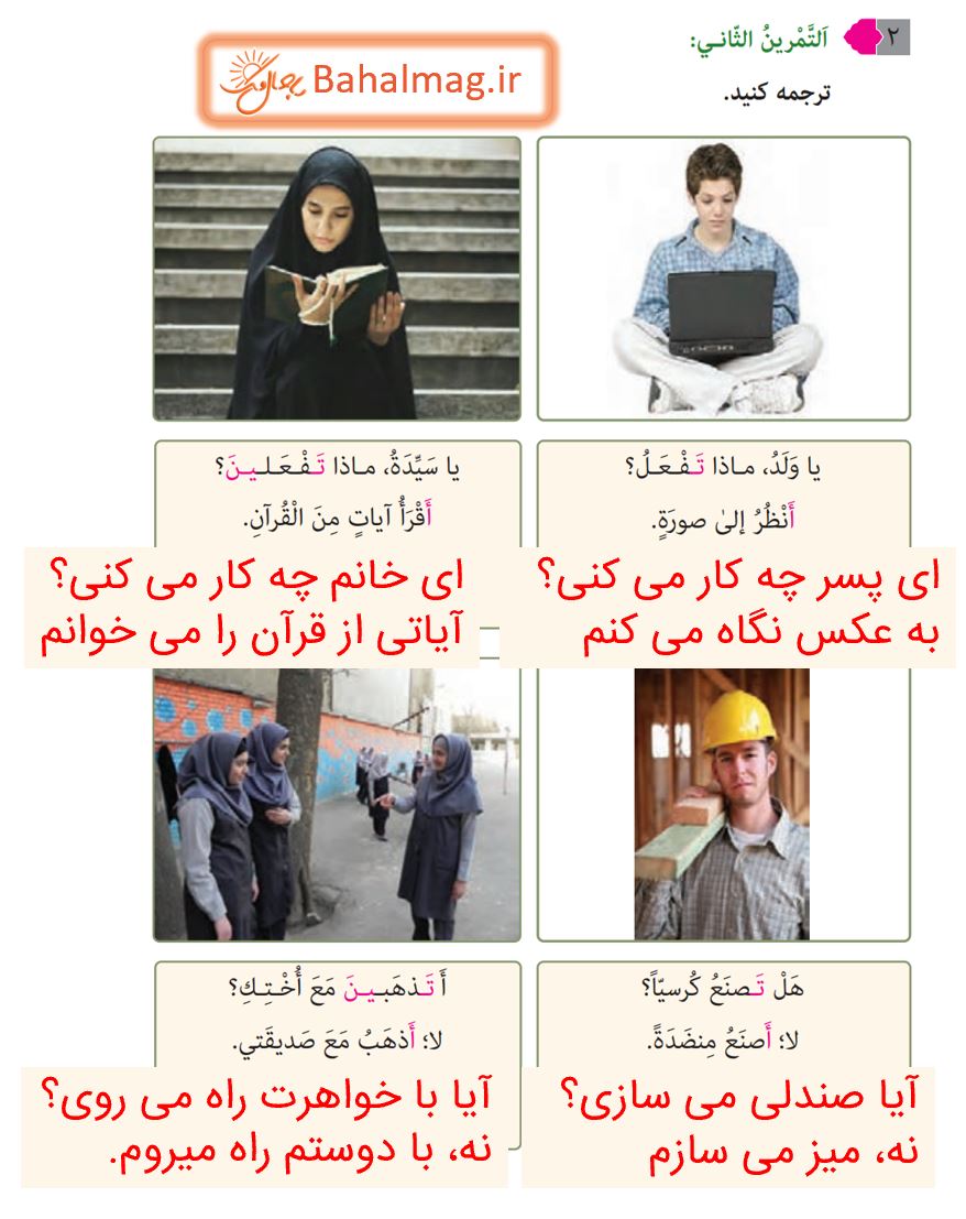 جواب التمرین الثانی صفحه 29 عربی هشتم