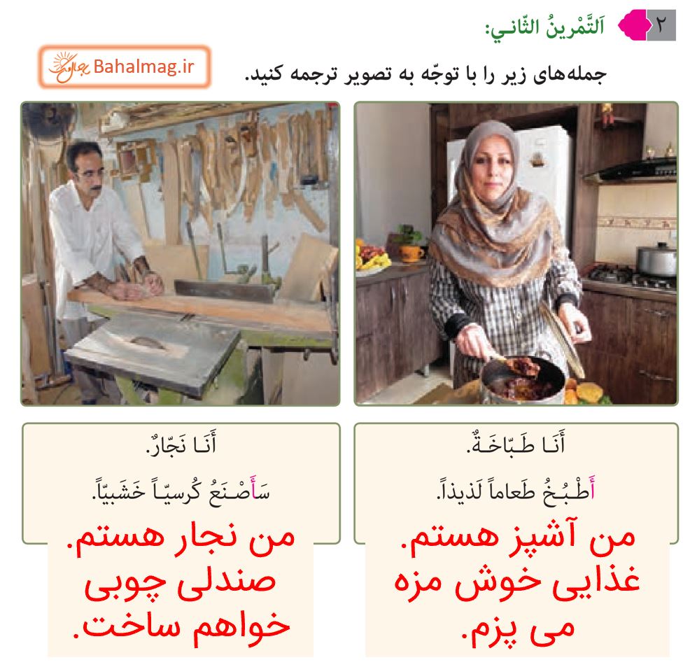 جواب التمرین الثانی صفحه 40 و 41 عربی هشتم قسمت 1