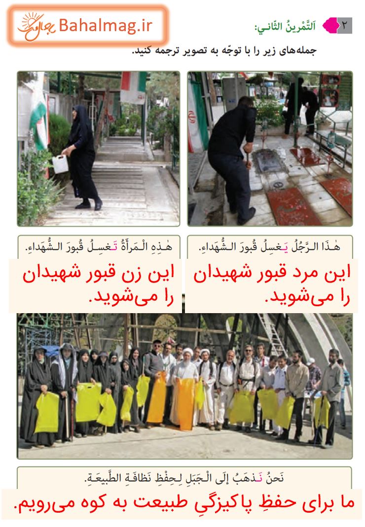جواب التمرین الثانی صفحه 54 عربی هشتم